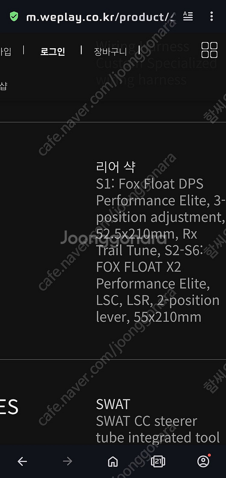 폭스 플롯x2 리어샥--1
