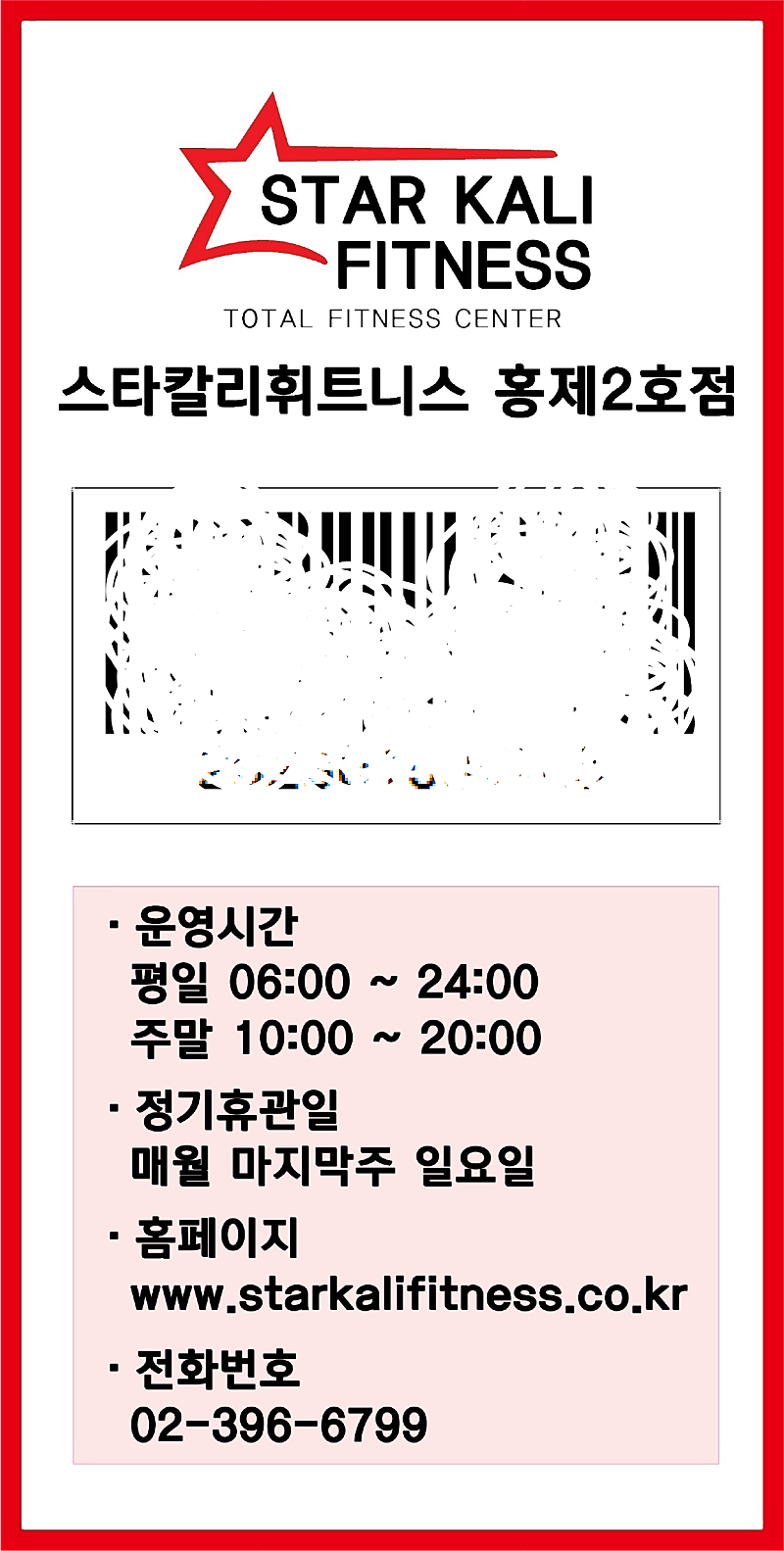 [헬스] 스타칼리 홍제2호점 회원권 양도