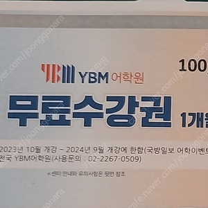 ybm어학원 10만 현강 무료수강권