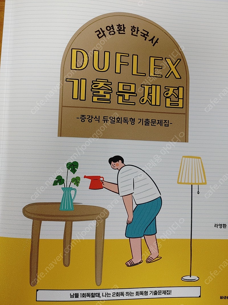 2024 라영환 듀플렉스 기출 문제집 (6.27 저녁까지 구매시 필노,암기빵, 시퀀스 모의고사도 드림) 택포 1.2