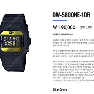 DW-5600NE-1DR 뉴에라콜라보 새제품 보증서포함 풀셋