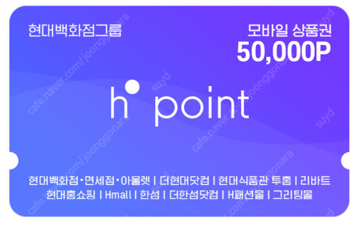 [판매] 현대백화점 H.point 10만원 H포인트 모바일상품권+추가포인트 (오늘만 할인)