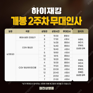 6/28 하이재킹 무대인사 용산 21:00 A열 중블 2연석