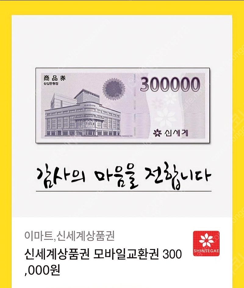 신세계상품권 30만원권