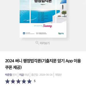 써니 행정법각론 2024