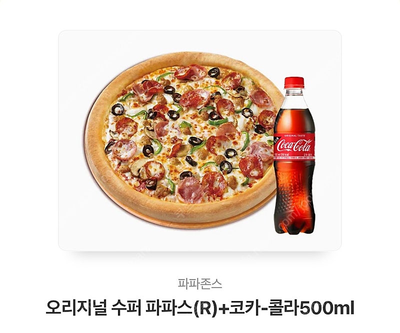 파파존스 오리지널 수퍼 파파스 R + 콜라 500ml 기프티콘 팝니다