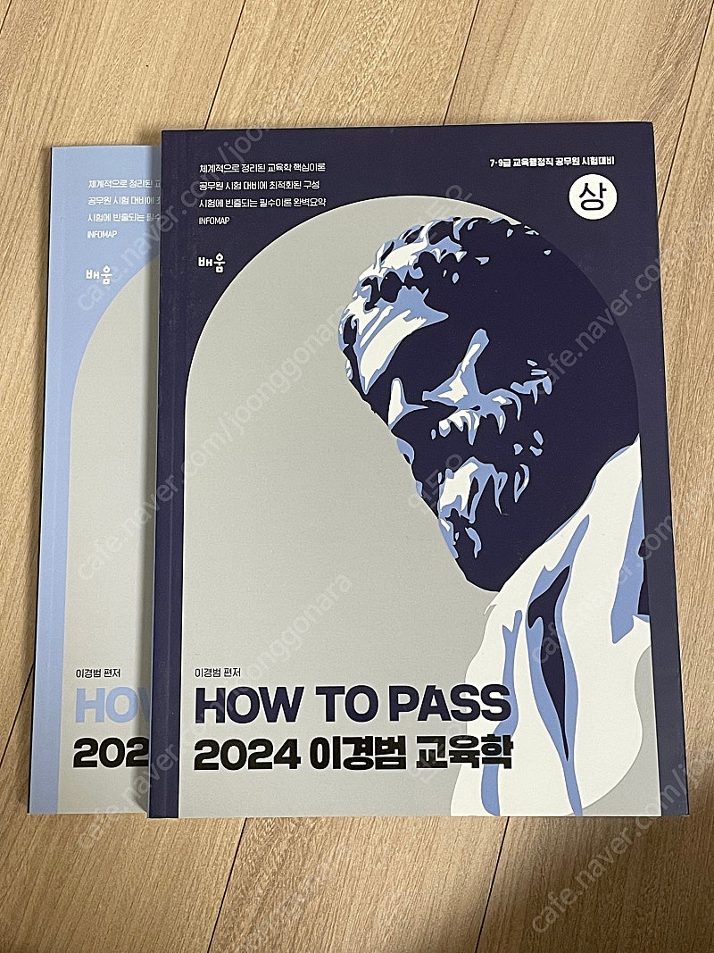 [새책] 2024 이경범 교육학 기본서 상,하