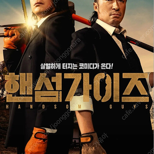 CGV롯데시네마 메가박스 영화 예매 콤보/하이재킹 인사이드아웃 콰이어트플레이스 핸섬가이즈 4dx 아이맥스 커플석