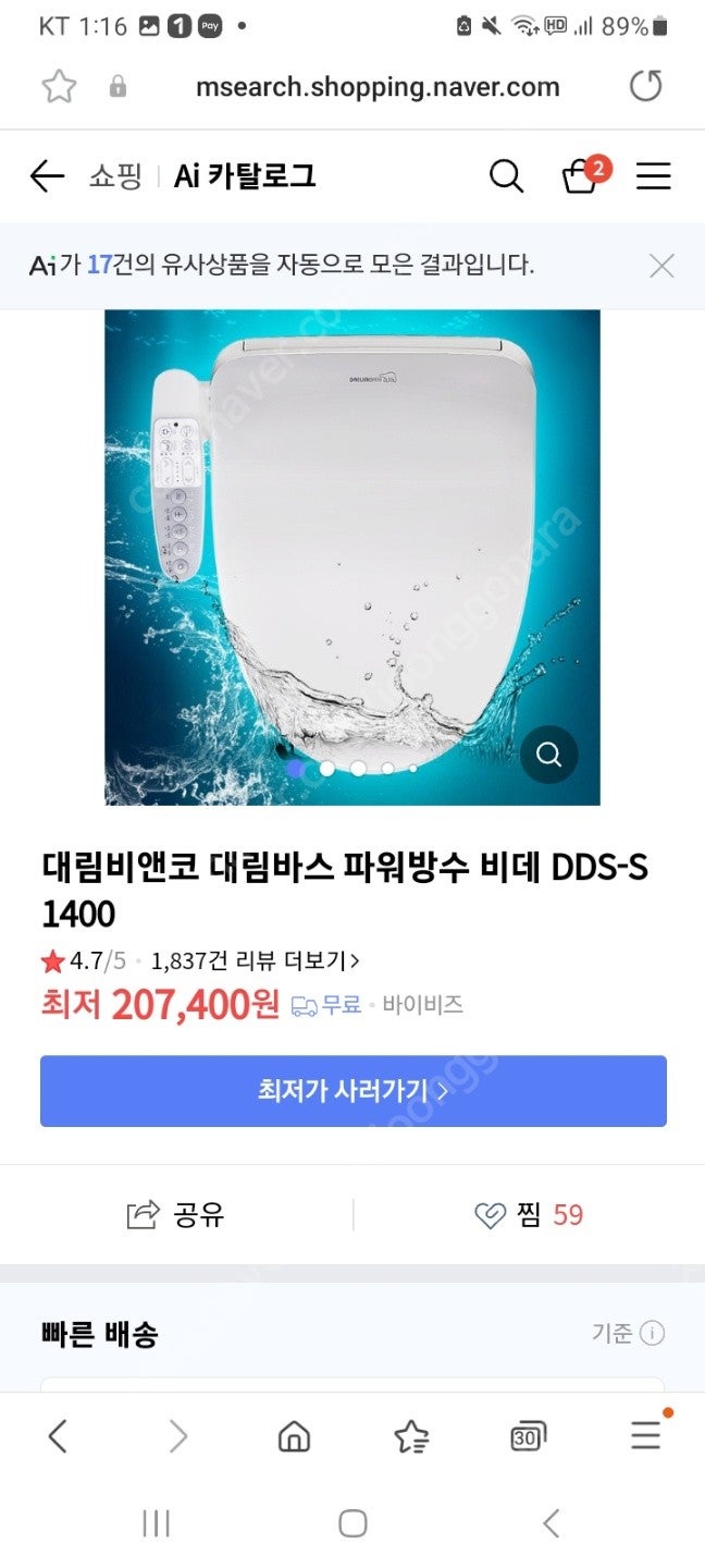 대림 방수비데 DDS-S1400 새상품