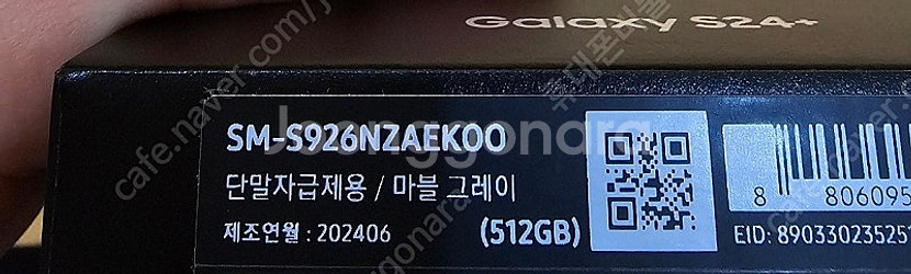 삼성갤럭시S24플러스 512기가 마블그레이 색상 자급제...--1