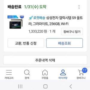 갤럭시탭 s9 울트라 256g 와이파이 판매합니다