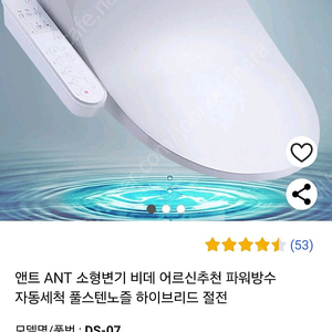 ANT 앤트 방수비데 DS-07 새상품