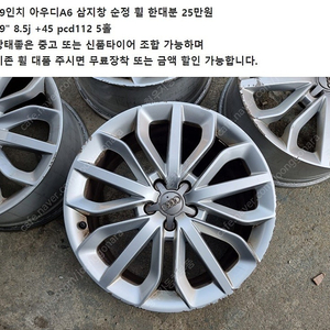 [171] 아우디 AUDI 정품 순정 17인치 18인치 19인치 20인치휠 콰트로 A4 다이나믹 35TDI 삼지창 A3 신형A4 엔트리휠 A6 A7 A8 Q7A6 2.0TDI 엔트