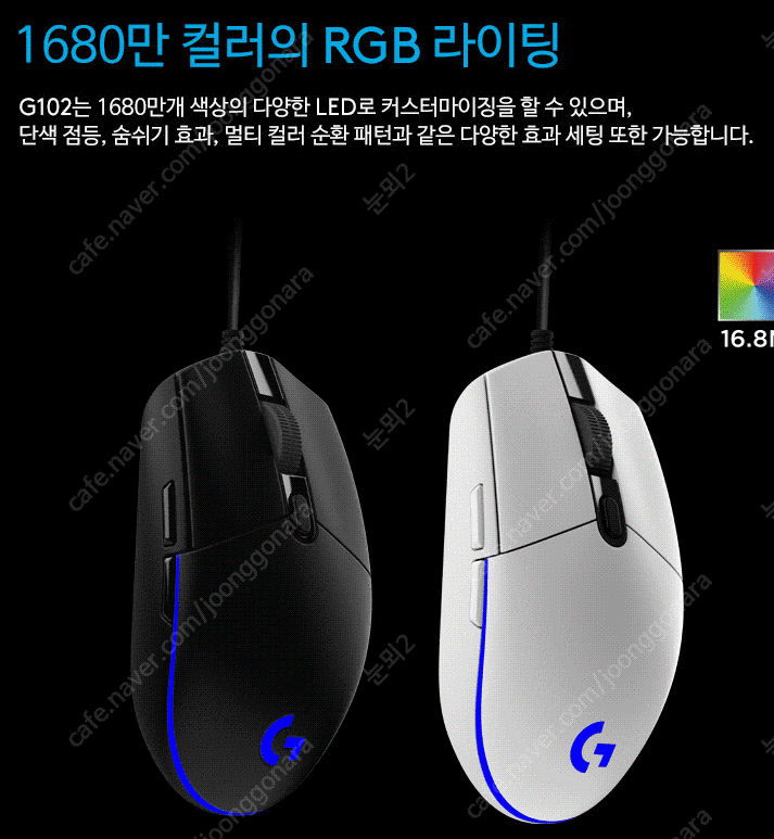 로지텍 G102IC 게이밍 마우스 10개 무료배송