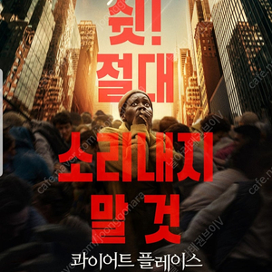 CGV IMAX, 4DX, 스크린 X 가능합니다./ 스타리움, 스피어, 스크린엑스 가능 (현재 콰이어트 플레이스, 하이재킹, 인사이드 아웃, 퓨리오사 매드맥스 사가 등 가능)