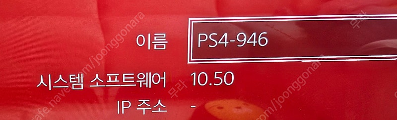 경기양평) PS4 프로 라오어2 한정판 10.50 18만 판매