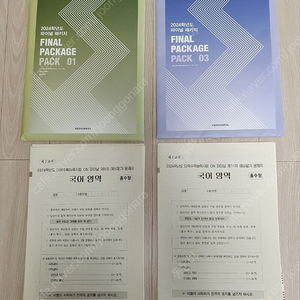 2024학년도 수능 모의고사 입니다. (국어, 수학, 지구과학, 물리학, 현우진, 강민웅, 이감, 킬캠)