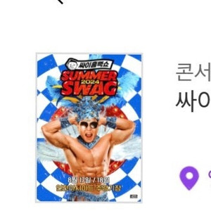 흠뻑쇼 과천 7/20 지정석 2 or 3자리 구해요