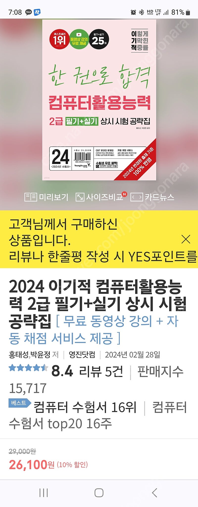 이기적 2024년 개정판 컴퓨터활용능력 컴활 필기 실기 합본