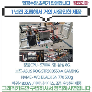 [판매] 몇대안남앗어요~ 오늘발송/토요일 예약구매 신품급 34만원세일 AMD 5700X 세트 전국가능