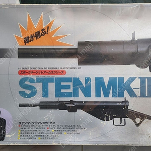 [올드건,레어건] LS STEN MK2 머신 카빈 소총