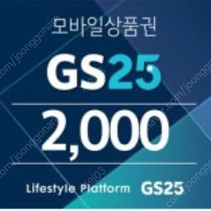 GS25 2천원권1800원 판매
