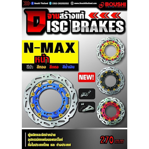 NMAX125/155 270MM 디스크 +서포터 셋트