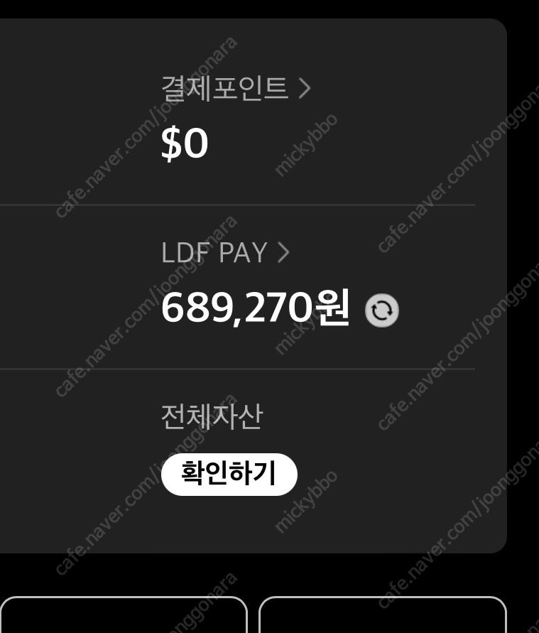 LDF PAY 68만원 ->62만원