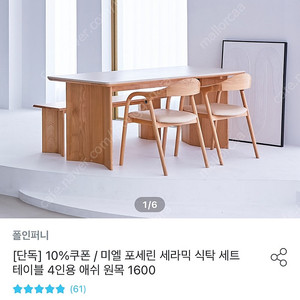 폴인퍼니 (바이리네st) 세라믹 포세린 식탁 - 미엘 / 1600 / 내추럴 / 그리지오