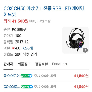 COX 콕스 CH50 가상7.1채널 게이밍 LED 헤드셋 (블랙)