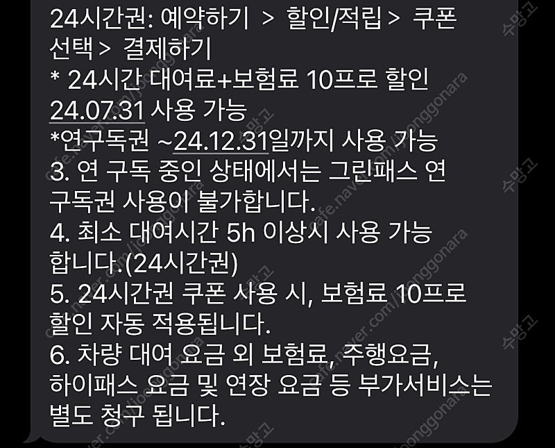 그린카 주중주말 전차종 24시간권