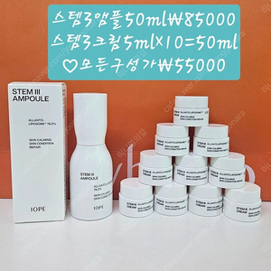 =스템3 크림50ml증정= 신제품리뉴얼 스템3앰플 50ml (펌핑형)