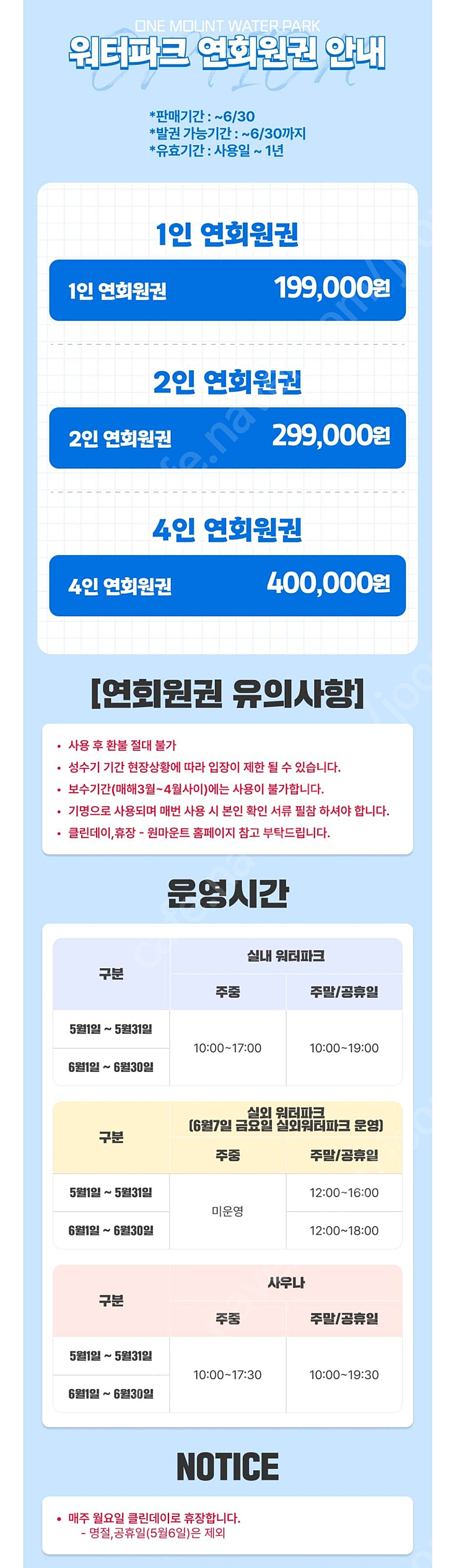 원마운트 연간회원권(시즌권) 1인 판매합니다.