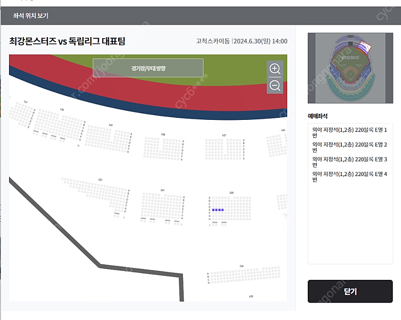 6월 30일 최강야구 고척돔 티켓 (2층 외야지정석, 4연석)