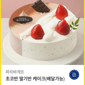파리바게뜨 초코반 딸기반 케이크(25.6.25)