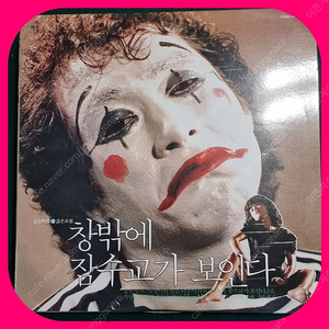 창밖에 잠수교가 보인다 OST LP NM/NM