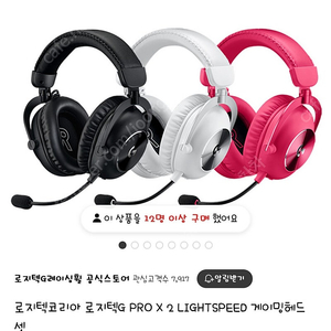 로지텍pro x2 무선 게이밍헤드셋(완전새거)