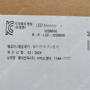 LG QHD 32인치 모니터 32QN650 미개봉 신품 판매합니다.