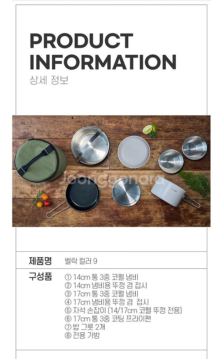 벨락 컬러9 코펠세트 카키 새상품 팝니다.--1