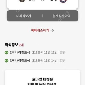 한화vs롯데 6/28 응원단상쪽 2연석 정가 양도 합니다.