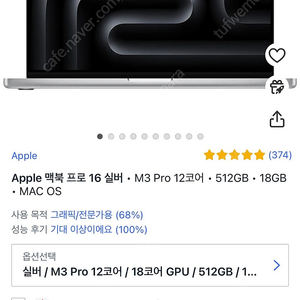 애플 맥북프로 16 실버/블랙 M3 Pro 18GB 512GB 미개봉