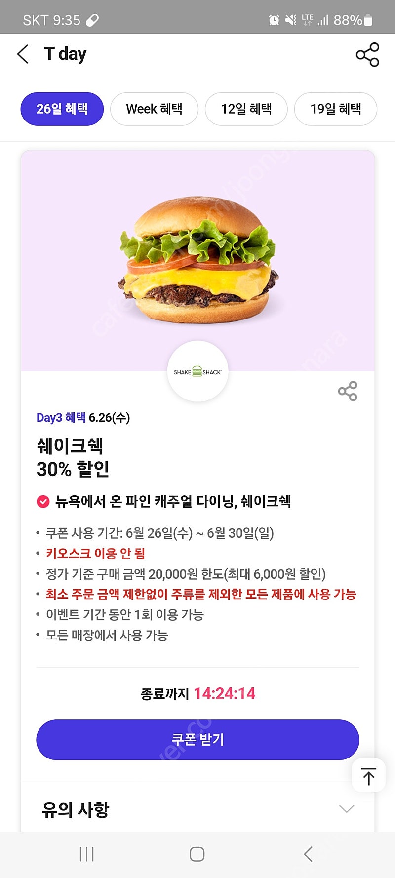 티데이 이디야아메리카노50% 할인, 쉐이크쉑30% 할인, 정원e샵 52%할인권 각500원 팝니다