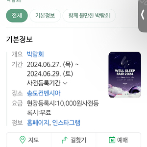 WELL SLEEP FAIR 2024 웰슬립페어 송도컨벤시아 모바일 바코드 입장권