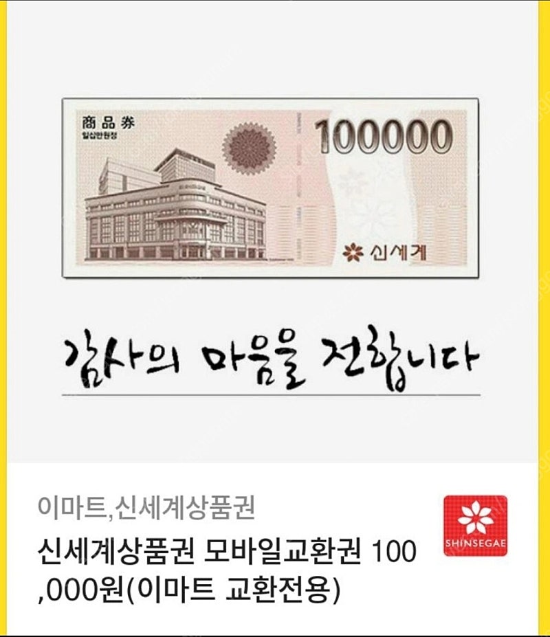 신세계상품권 모바일10만원권2장 판매합니다