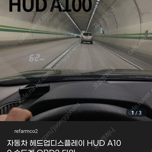 자동차 헤드업디스플레이 HUD A100 판매