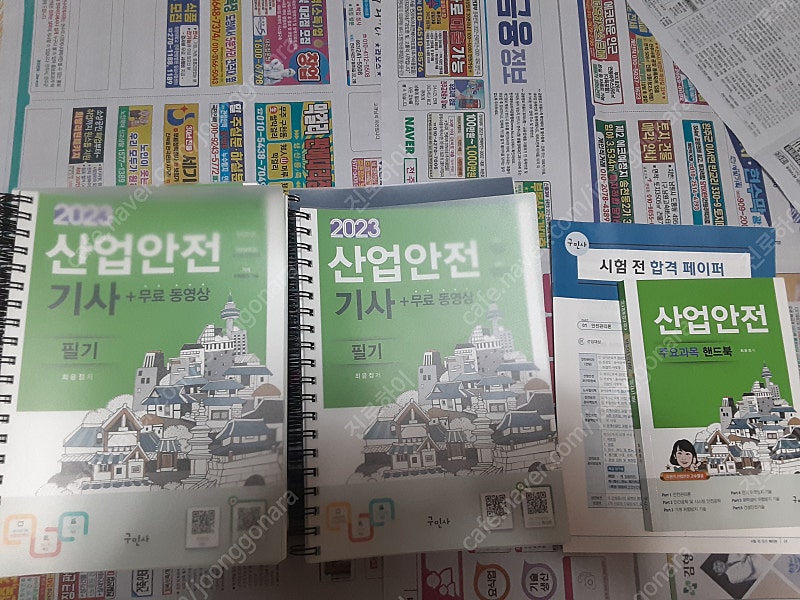 2023 산업안전기사 필기 (분철)