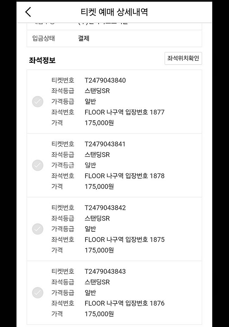8/17 인천 싸이흠뻑쇼 SR스탠딩 4연석 일괄판매--3