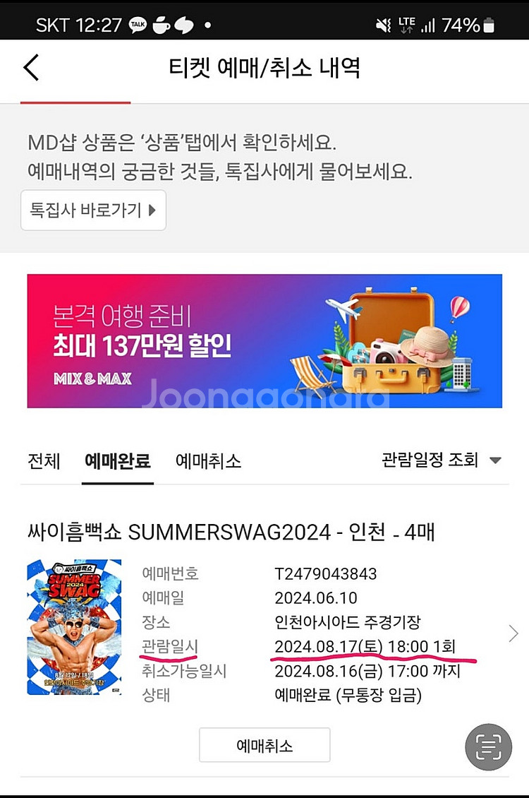 8/17 인천 싸이흠뻑쇼 SR스탠딩 4연석 일괄판매--4
