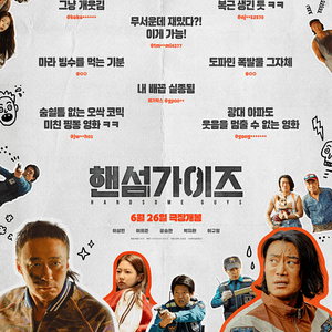 cgv 하이재킹, 핸섬가이즈, 콰이어트플레이스 영화예매