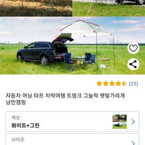 차량용 어닝 타프 트렁크 그늘 막 낭만캠핑